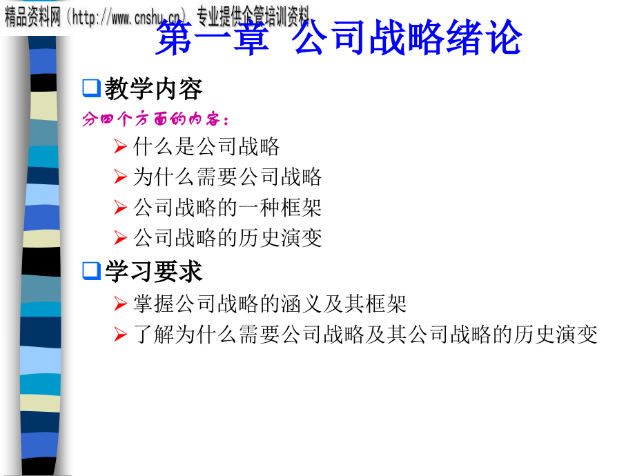 珠宝行业公司战略分析方案_第2页