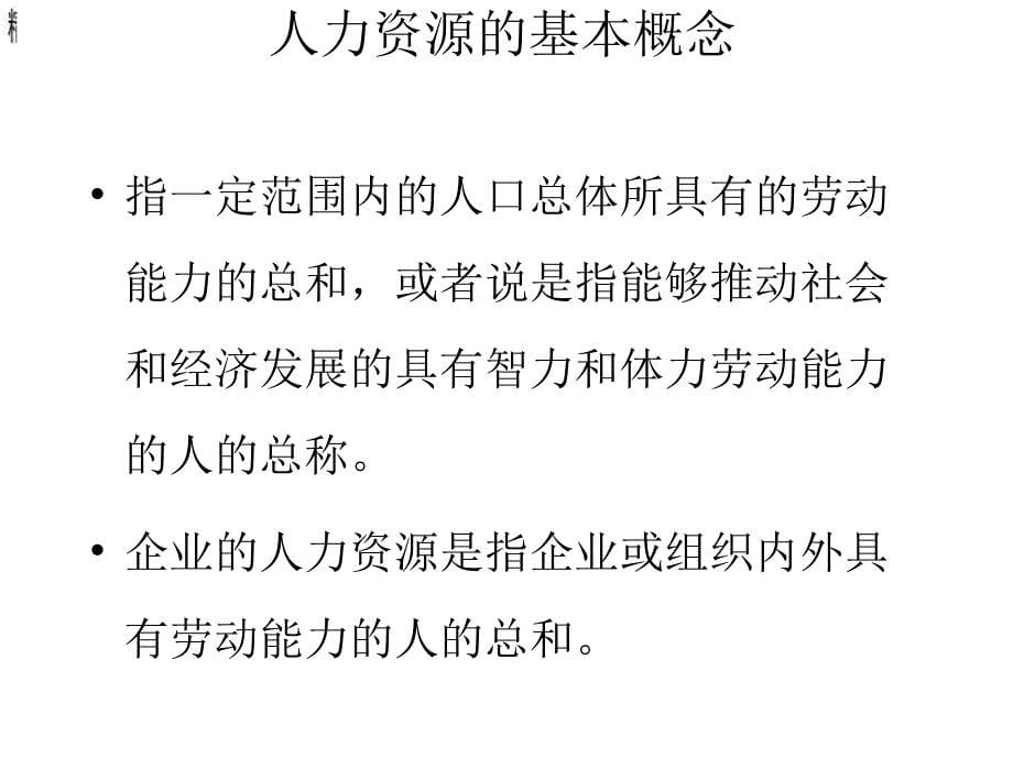 服装企业人力资源管理理论与组织架构设计_第5页