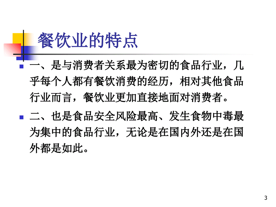 餐饮环节怎样预防食物中毒_第3页