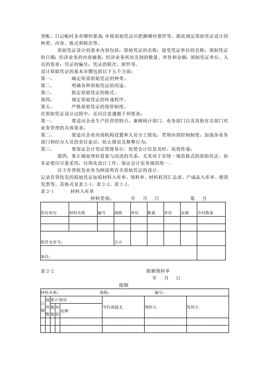 如何做会计理论文案.doc_第3页