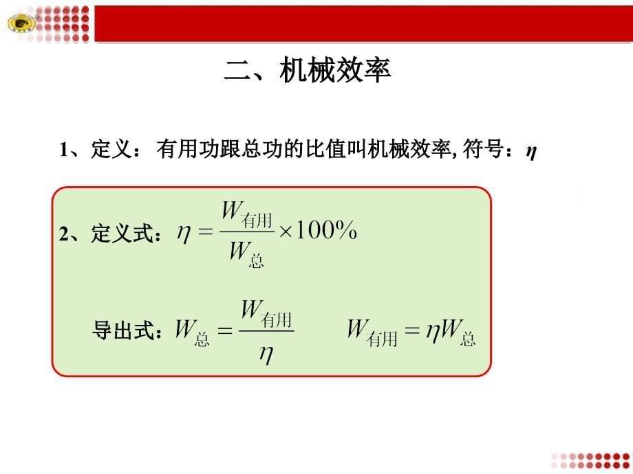 机械效率培训课件_第5页