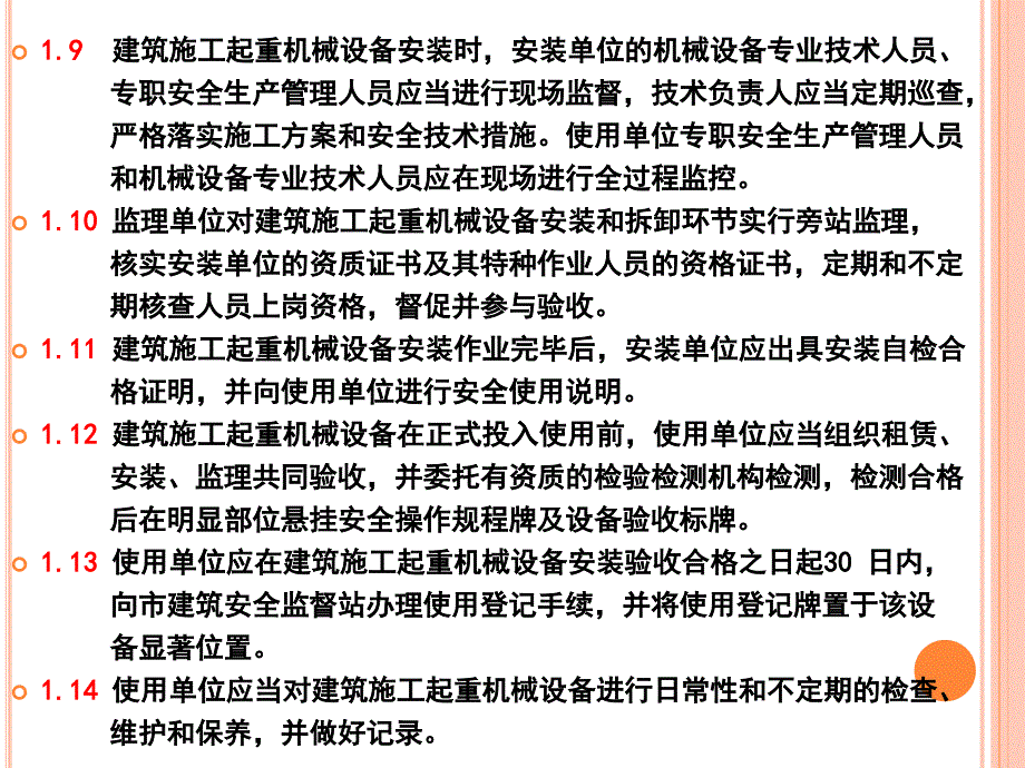 起重机械设备安全防护标准化管理讲座培训课件_第4页