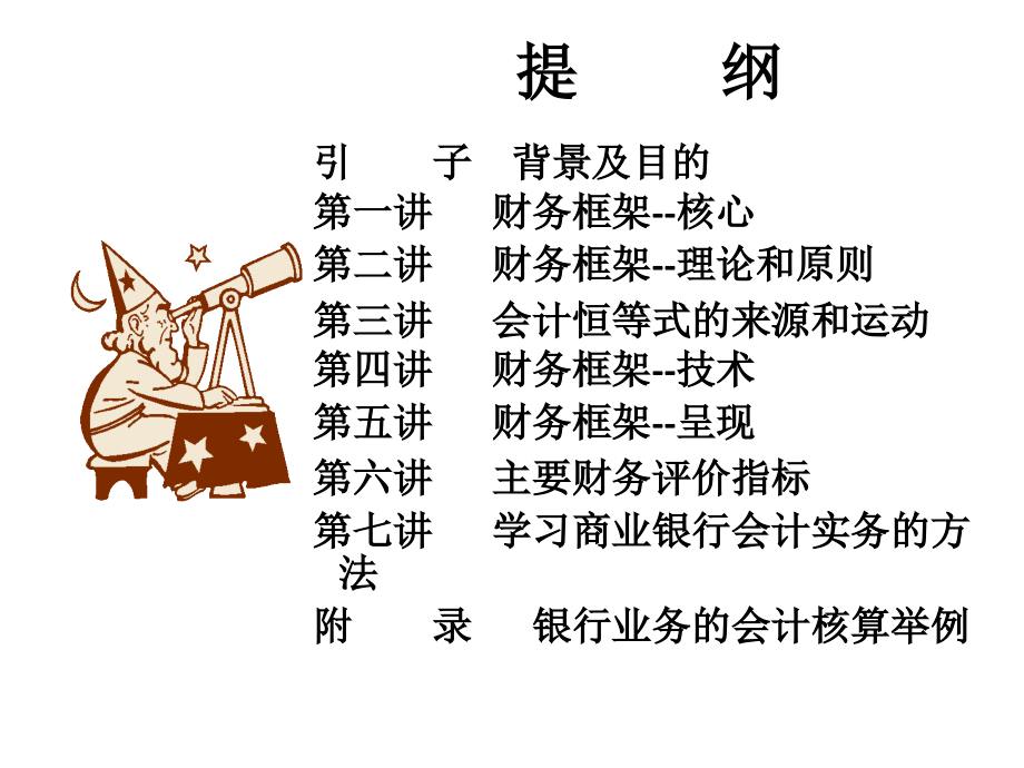 财务框架理论和原则培训资料_第2页