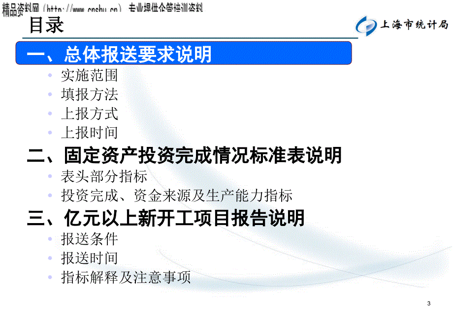 汽车行业固定资产投资年报与定报布置_第3页