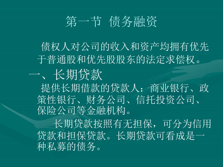 长期融资概述_第2页