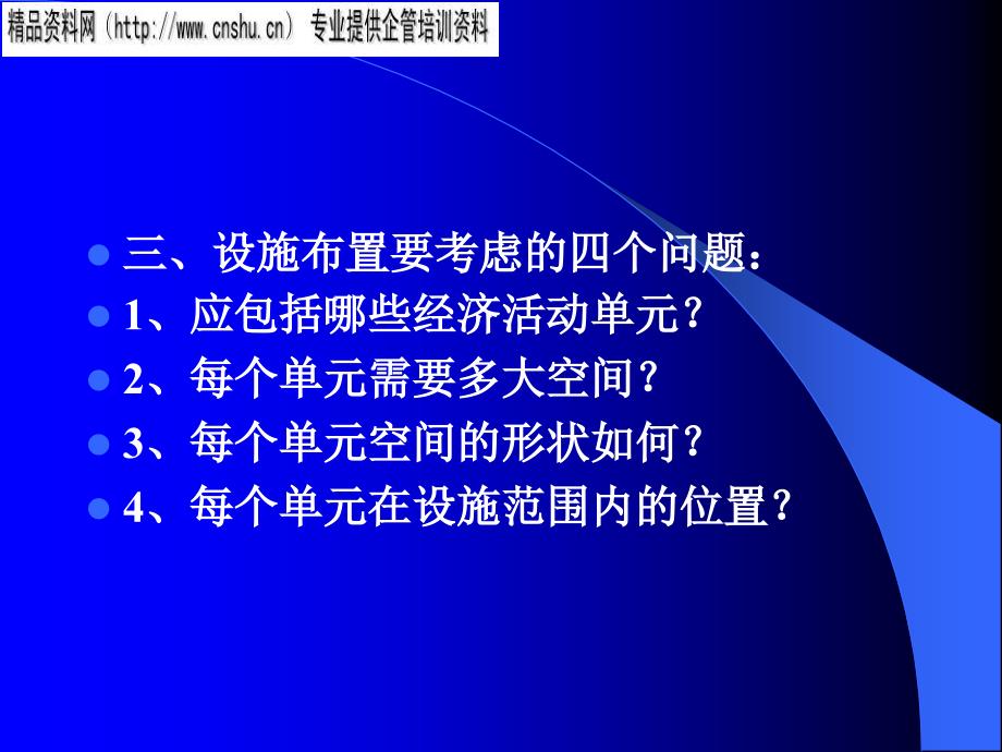 日化企业设施布置方法_第3页