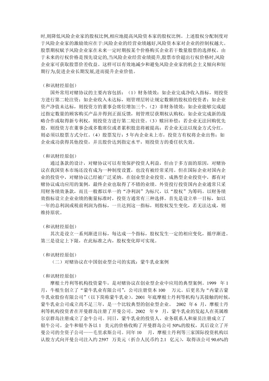 外资投行投资我国企业的新证券工具.doc_第2页