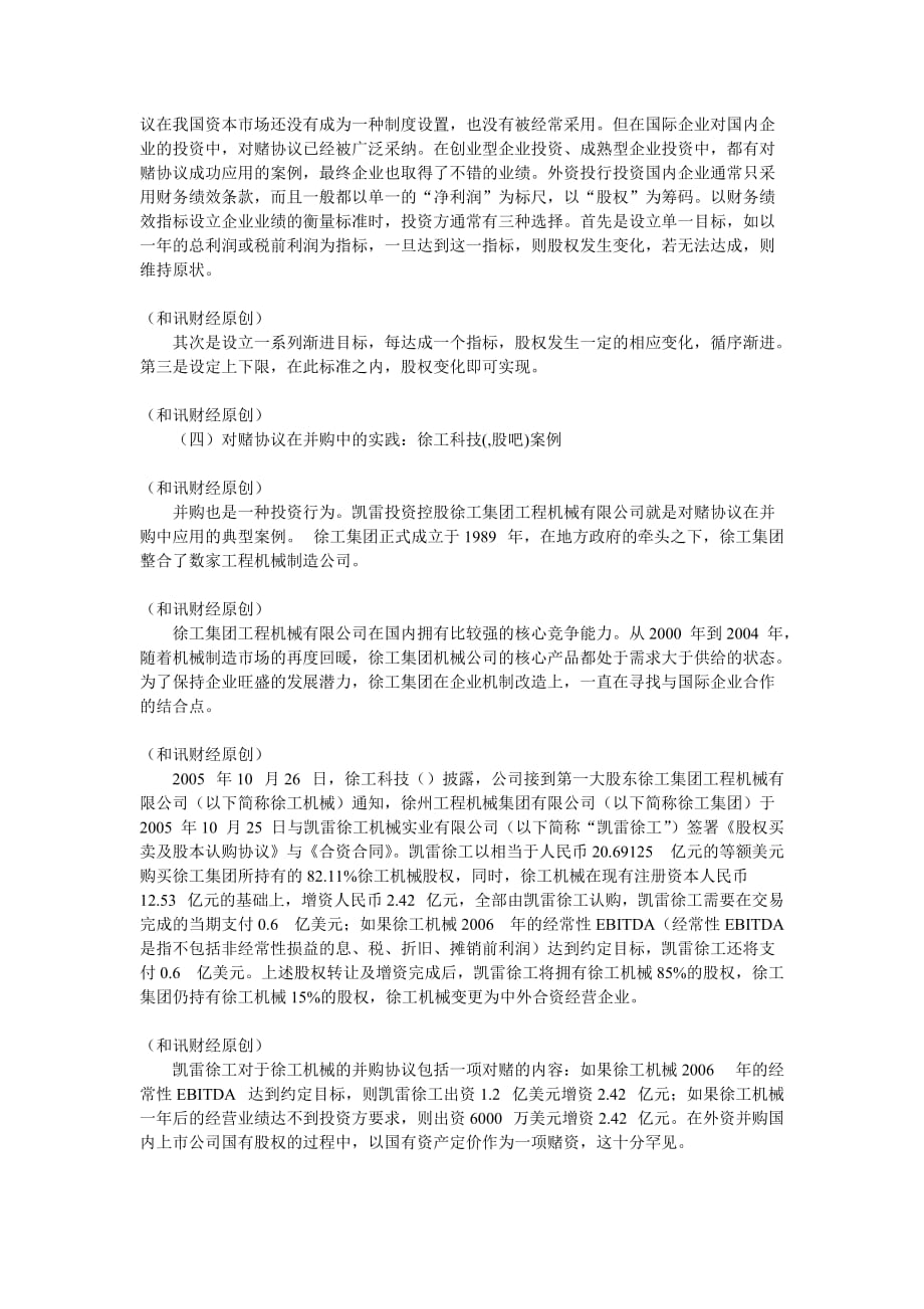 外资投行投资我国企业的新证券工具.doc_第4页