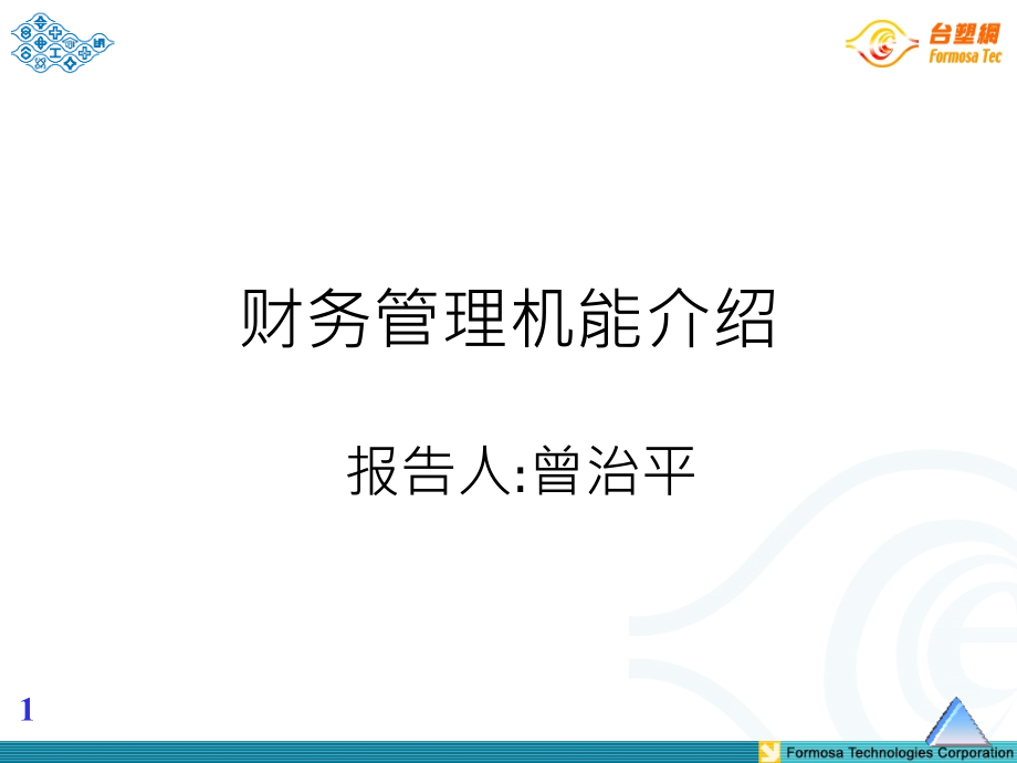 财务机能营业管理与财务知识分析介绍_第1页