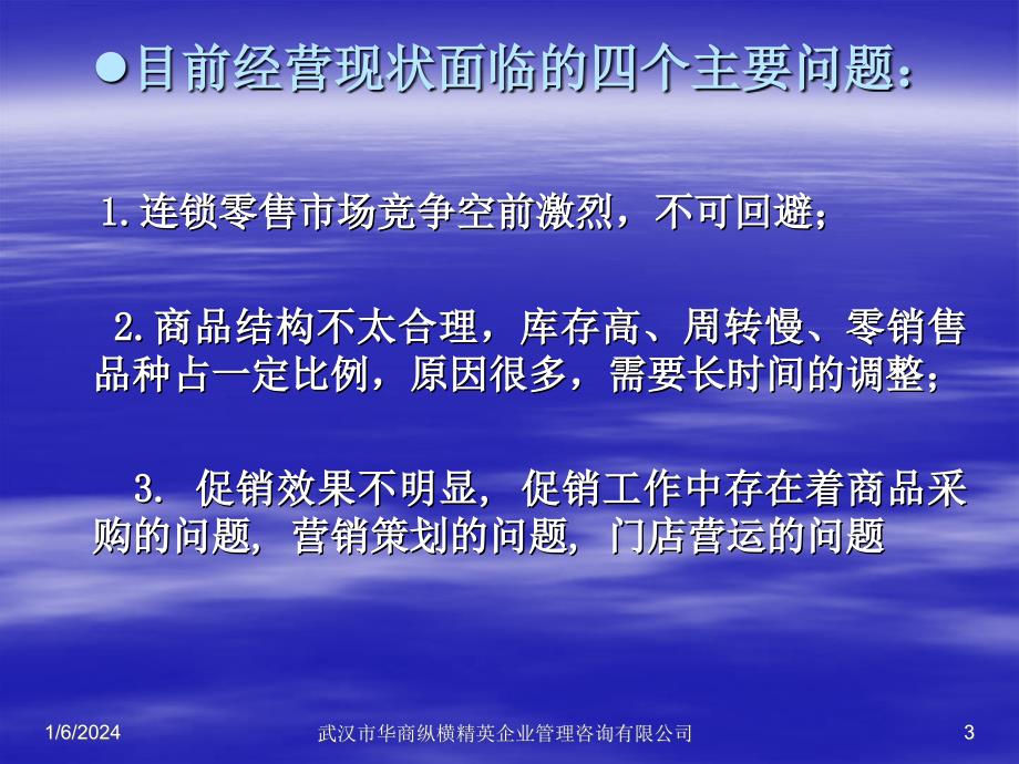 零售企业商品管理分析_第3页