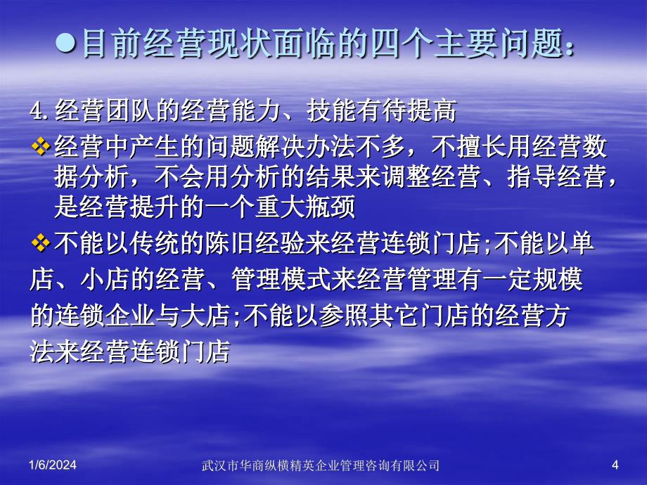 零售企业商品管理分析_第4页