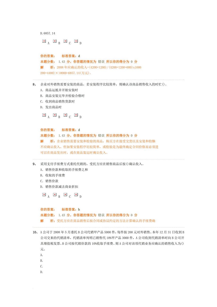 初级会计实务内部试题.doc_第3页