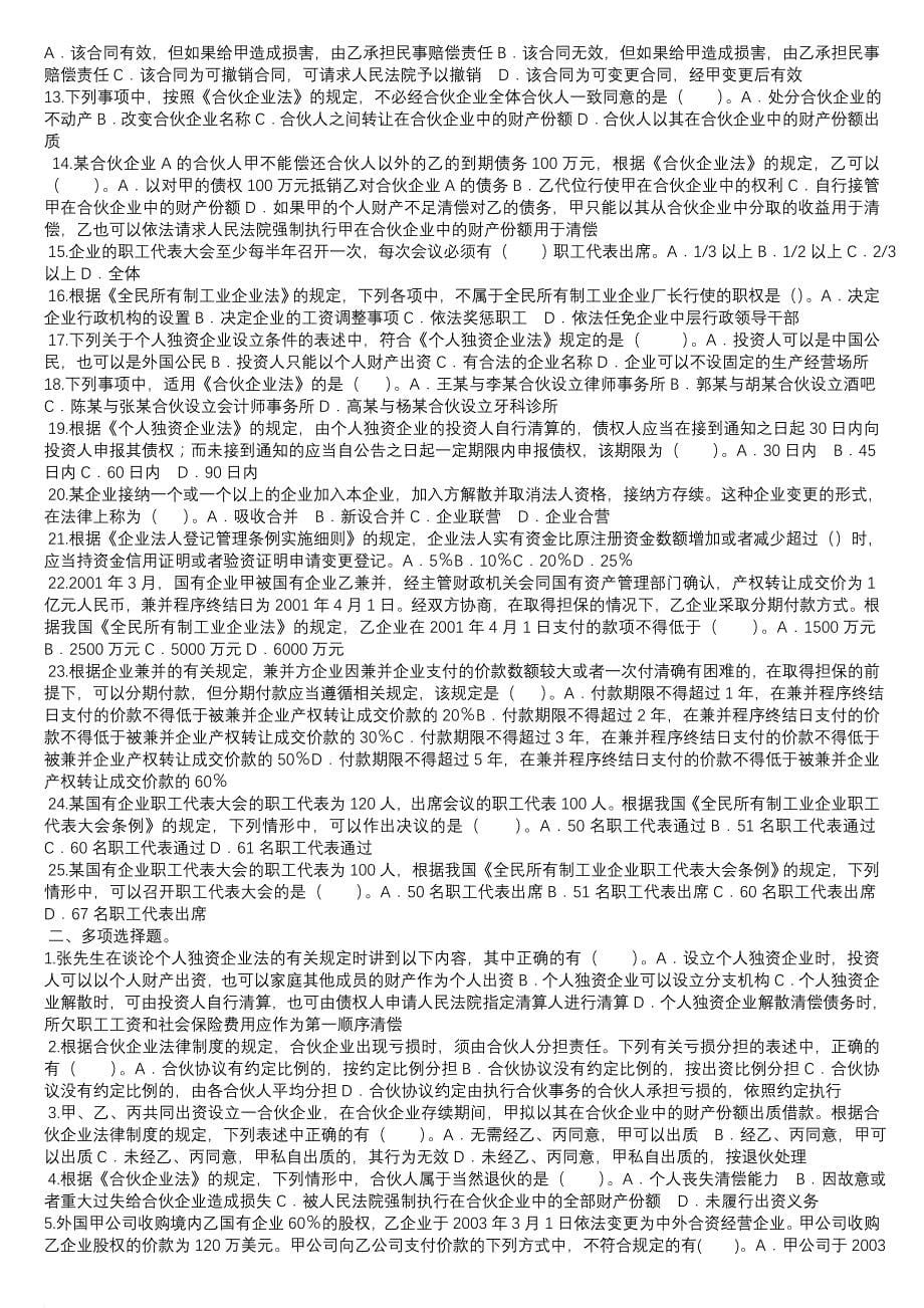 某某年中华会计网校经济法练习114章_1_第5页