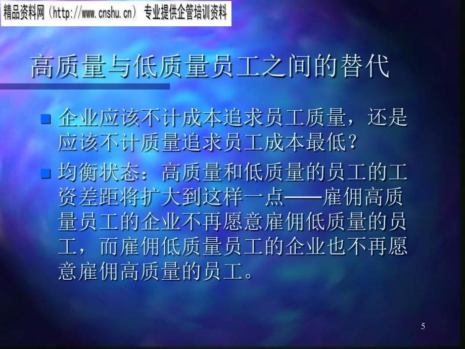 家具企业员工雇佣标准与录用决策_第5页