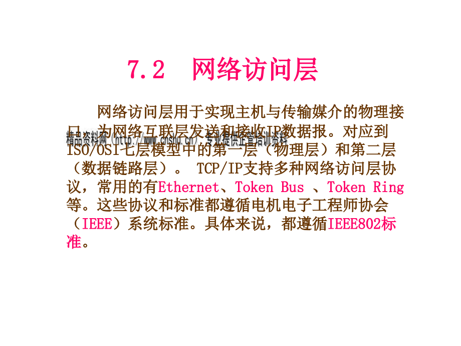 tcpip协议基础培训教程_第3页