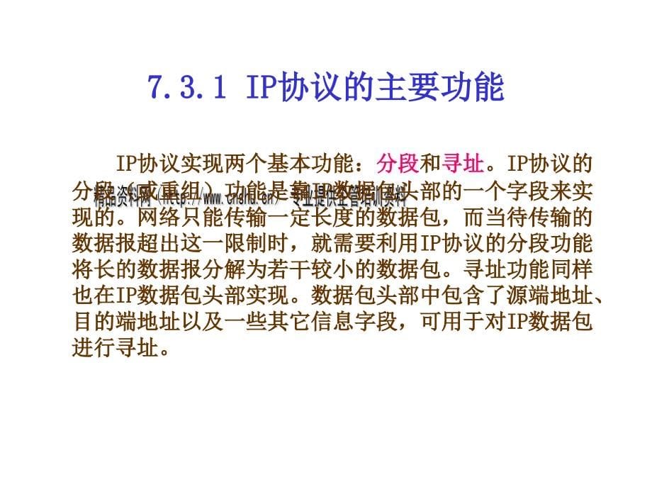 tcpip协议基础培训教程_第5页