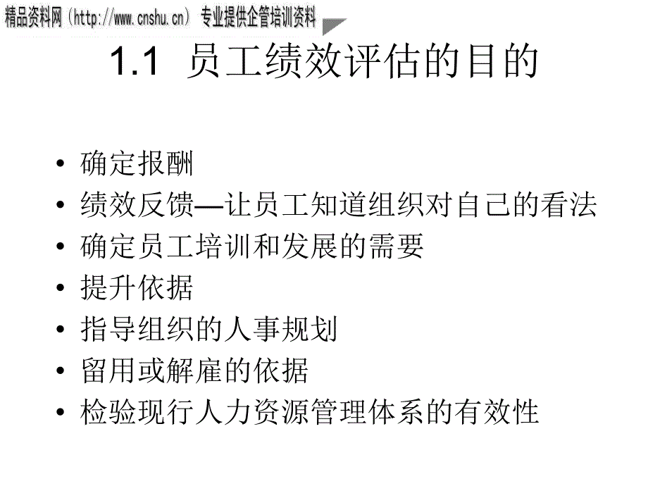 汽车企业员工绩效评估与职业发展_第4页