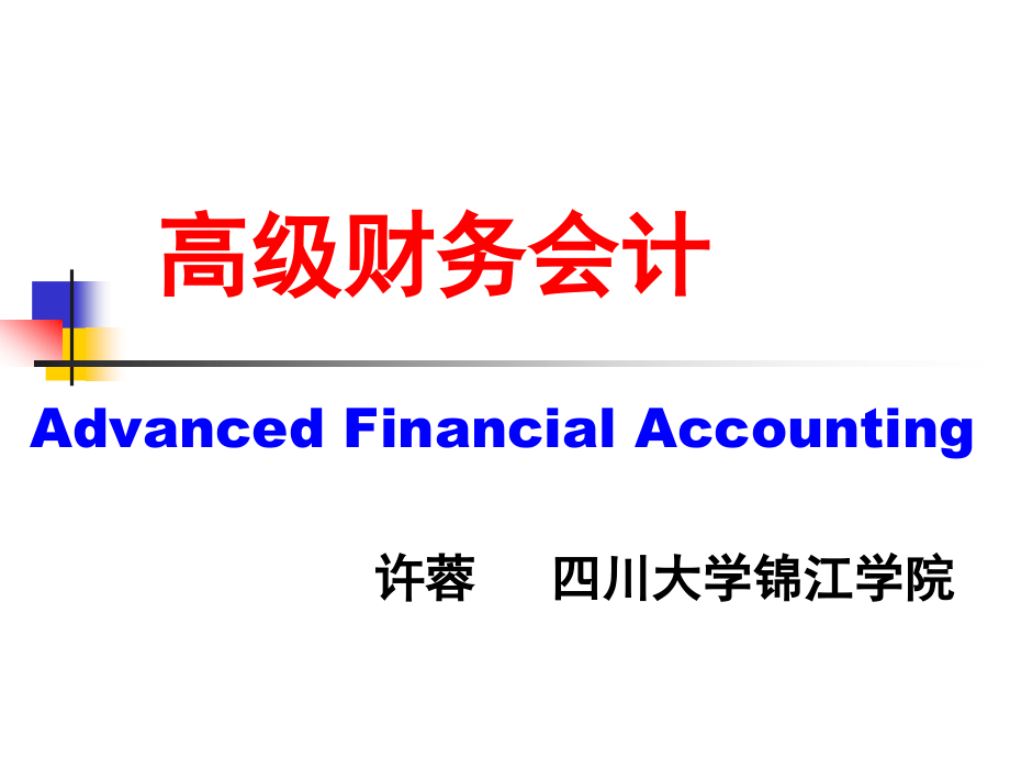 财务会计与融资租赁管理知识分析_第1页