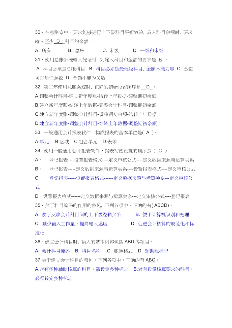 会计电算化考试理论题.doc_第4页