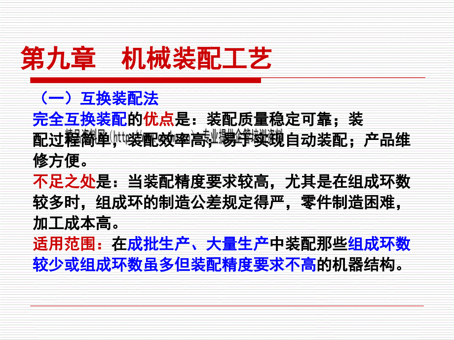 机械装配工艺基础知识培训1_第4页