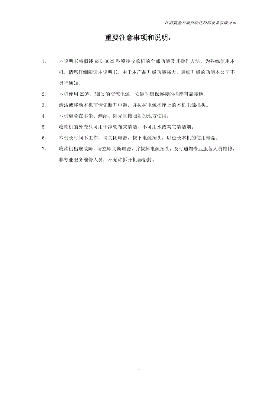 wsk-3022型税控收款机使用说明书.doc_第2页