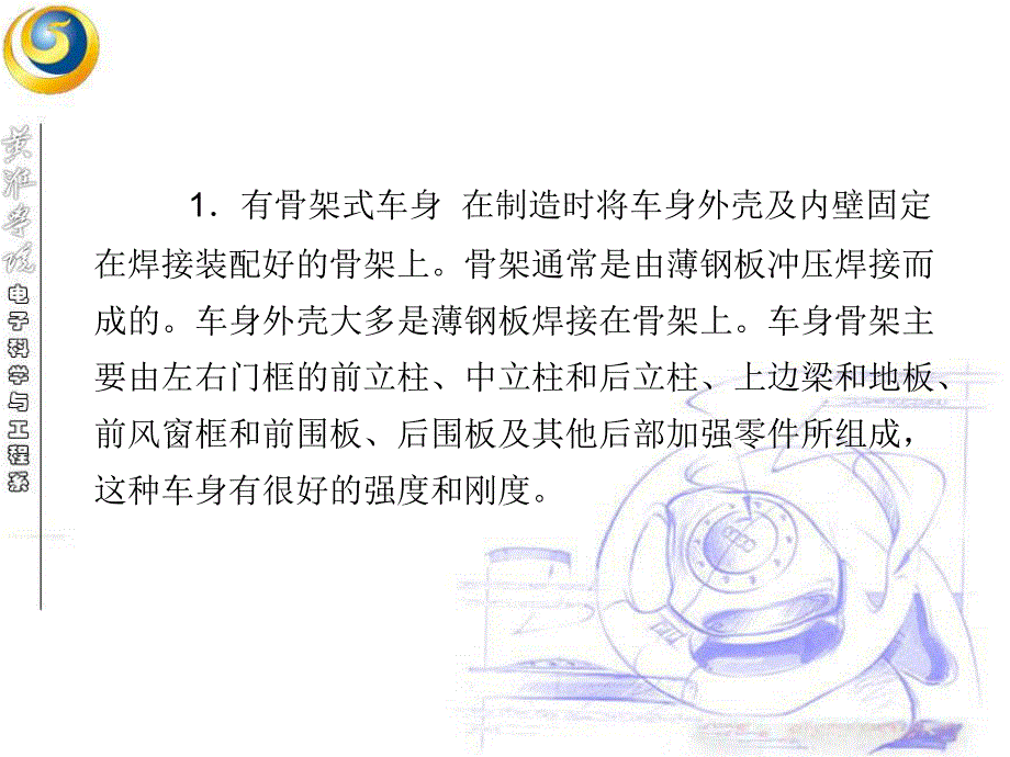 汽车车身培训课件_第2页