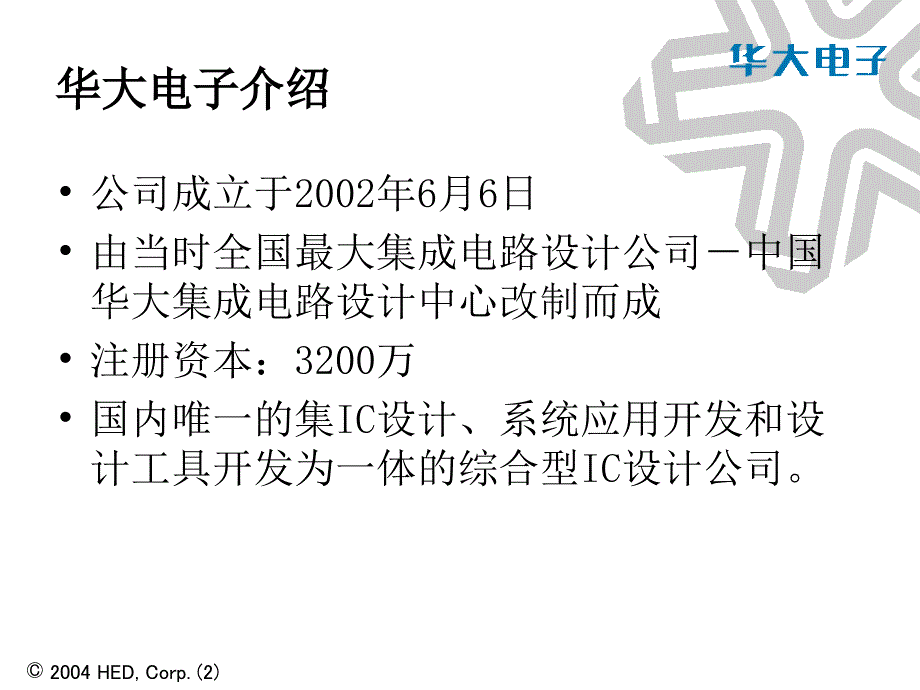 某电子公司--数字电视机顶盒解决方案_第2页