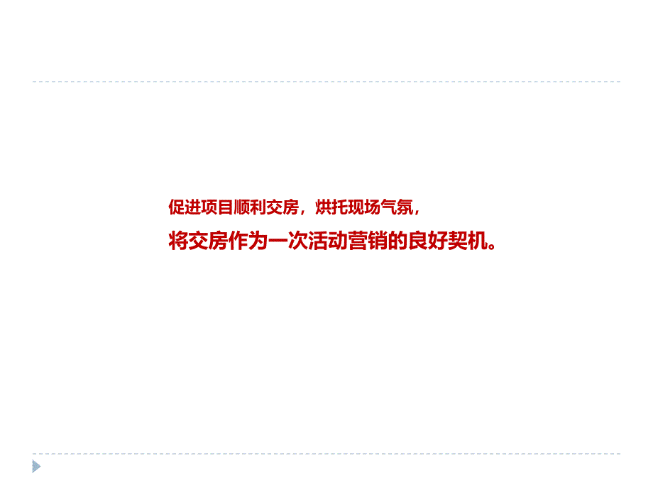 包装印刷铂金翰宫交房包装方案培训资料_第2页