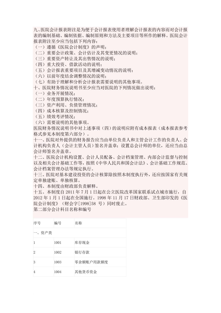 新医院财务会计与管理知识分析制度.doc_第2页