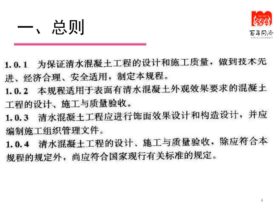 清水混凝土应用技术规程管理规划_第4页