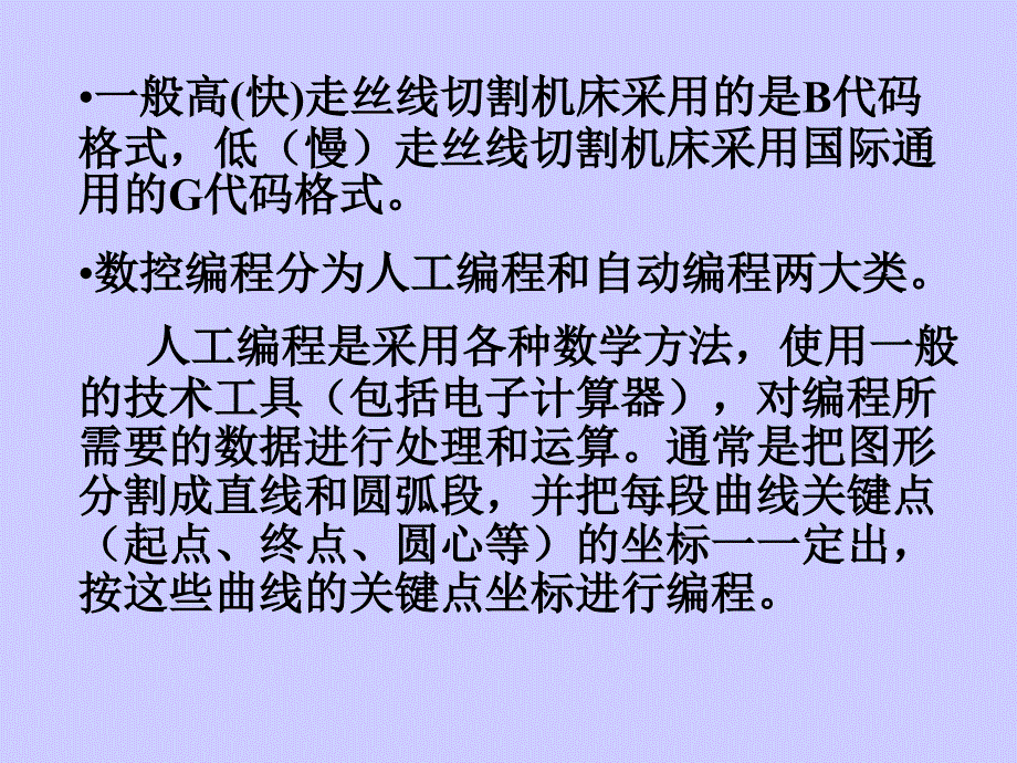 数控线切割编程技术课件_第3页