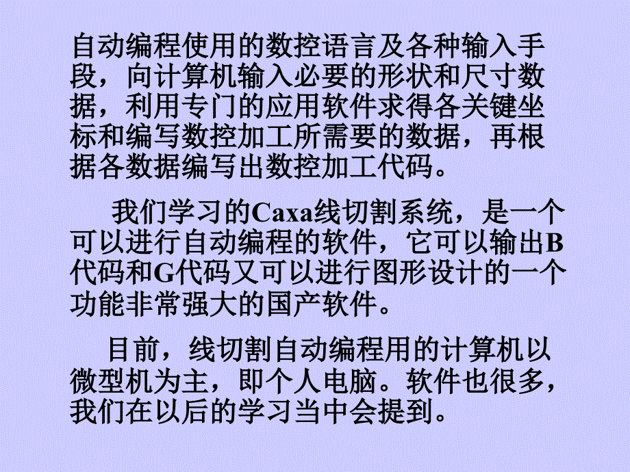 数控线切割编程技术课件_第4页