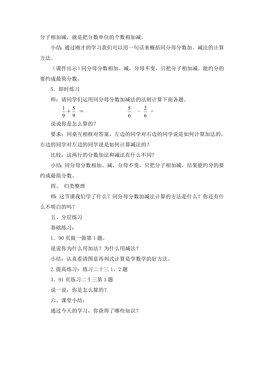 人教版第六单元《分数的加法和减法》教学设计_第4页