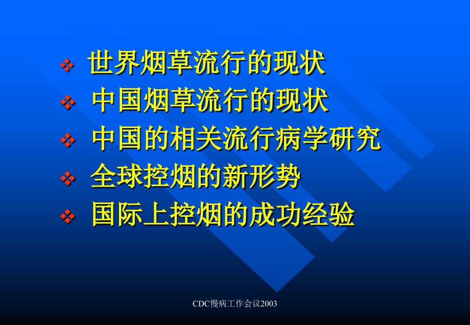 全球烟草流行现状与国际上控烟的成功经验_第2页