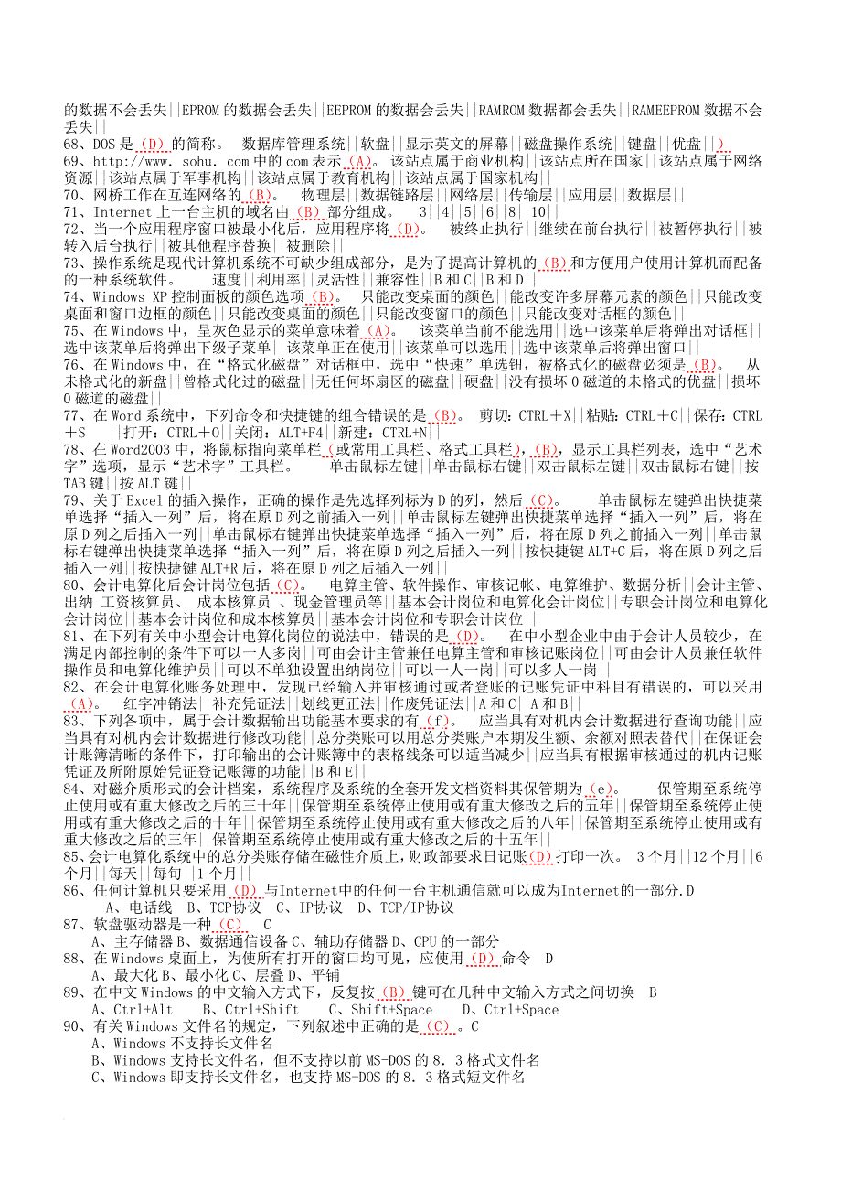 会计电算化考试试题.doc_第4页