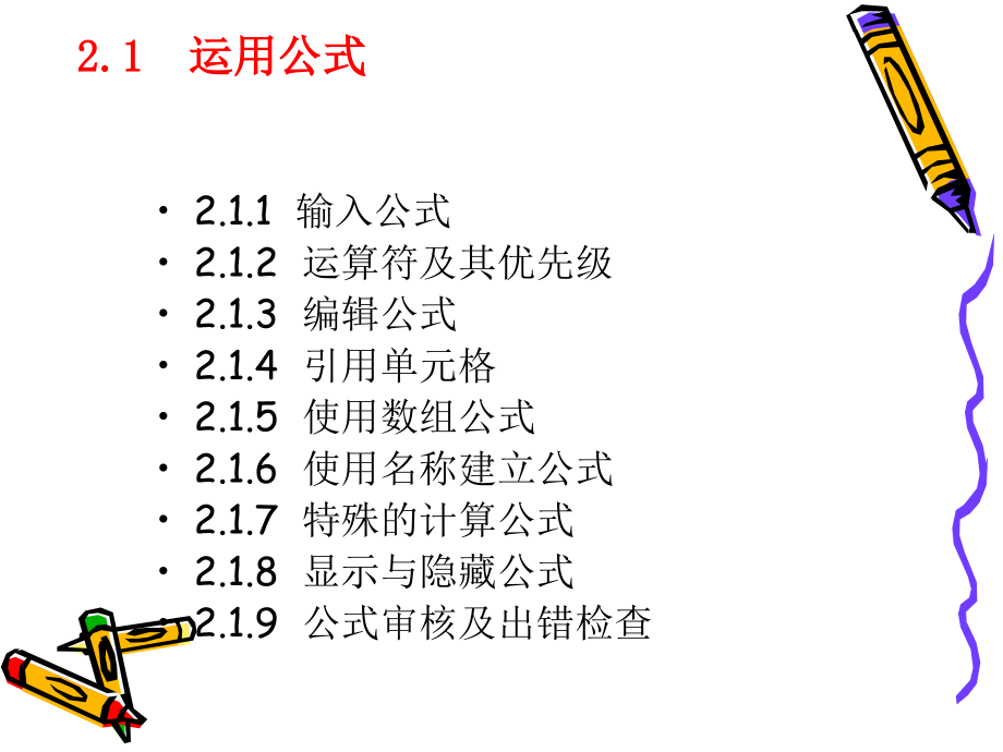 运用excel分析与处理财务数据基础知识_第2页