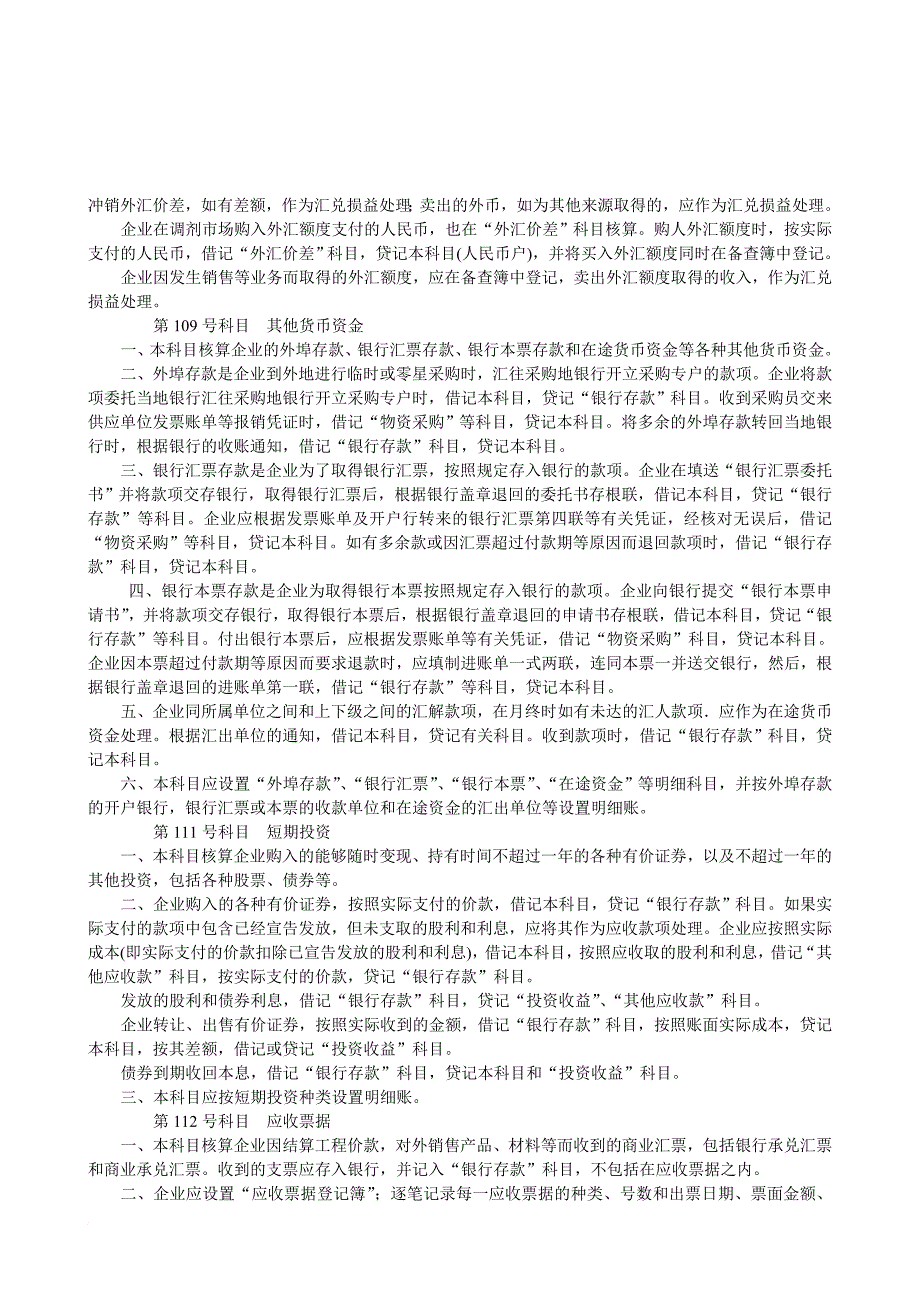 施工企业会计制度的规定.doc_第4页