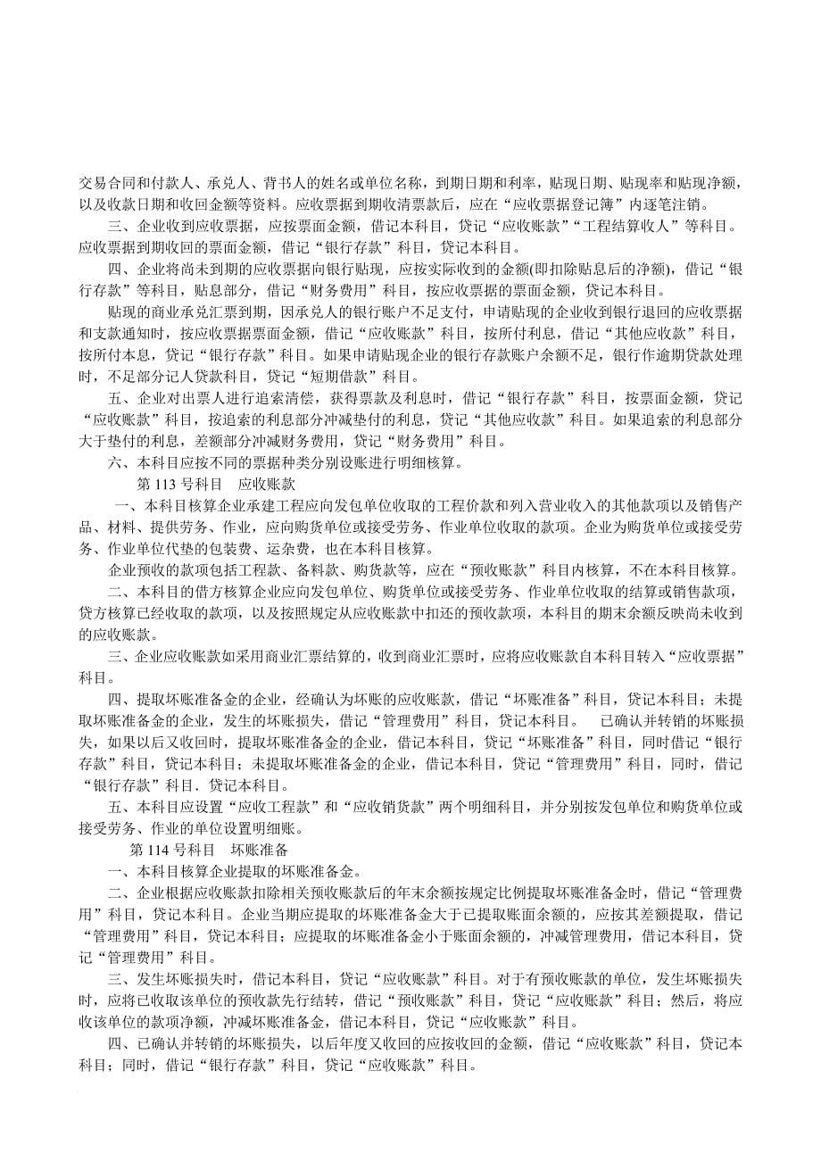 施工企业会计制度的规定.doc_第5页