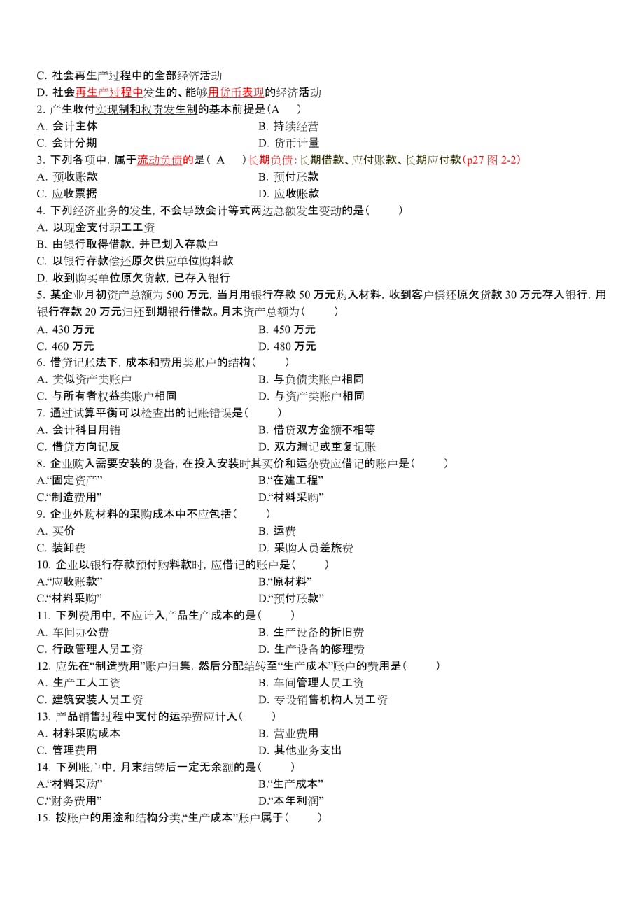 基础会计学自学考试试题_1_第2页