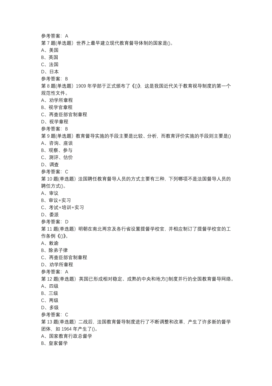 东师教育督导19春在线作业1-0002参考资料_第2页