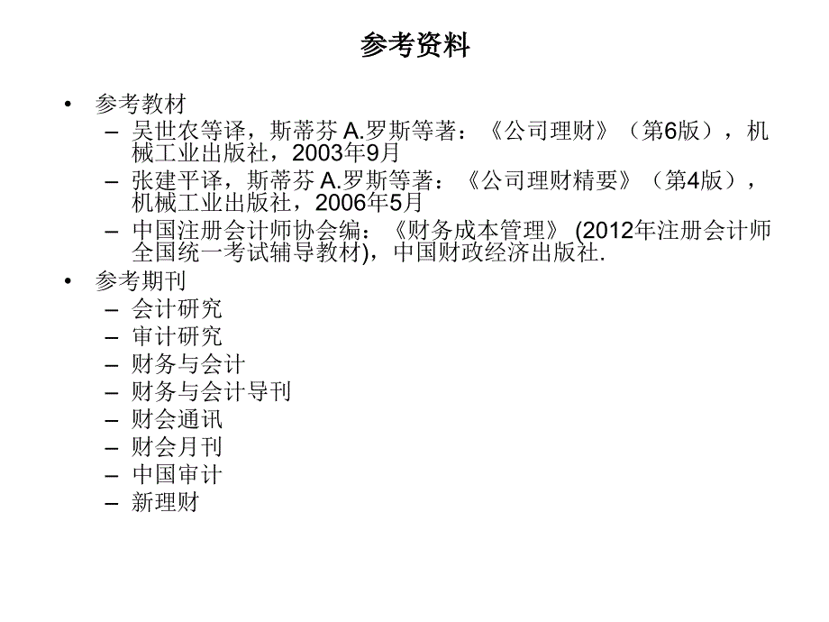 财务管理理论与实务研究_第2页