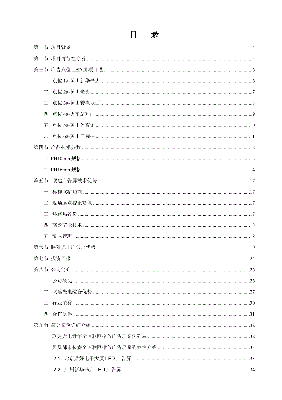 智慧黄山led投资回报分析.doc_第2页