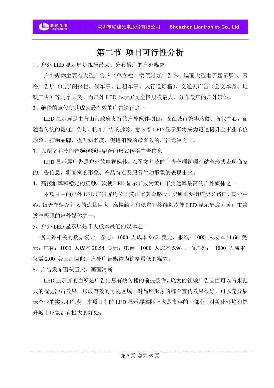 智慧黄山led投资回报分析.doc_第5页