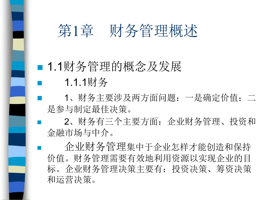 财务管理培训讲义4_第2页