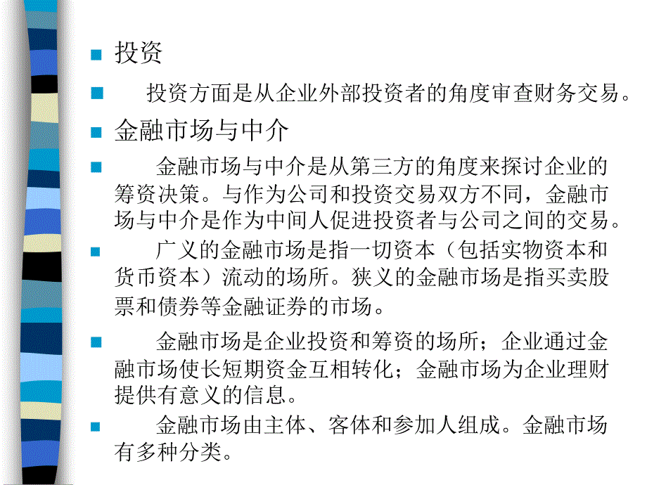 财务管理培训讲义4_第3页