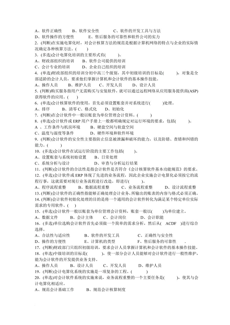 初级会计电算化相关练习题.doc_第4页