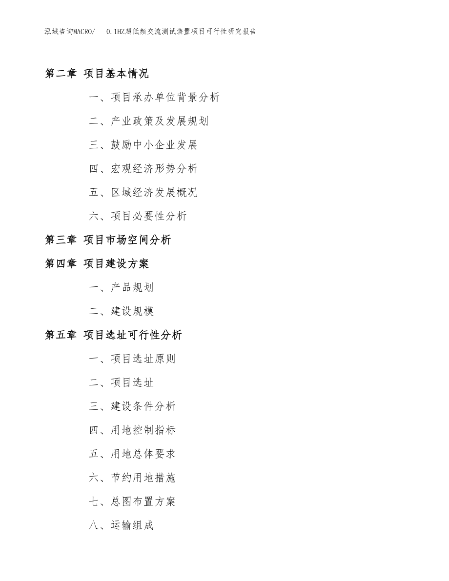 0.1HZ超低频交流测试装置项目可行性研究报告（总投资4000万元）.docx_第4页