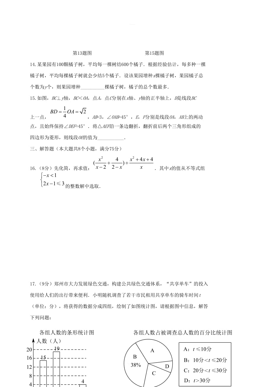 河南省郑州市2018届九年级数学上学期期末考试试题新人教版_第4页