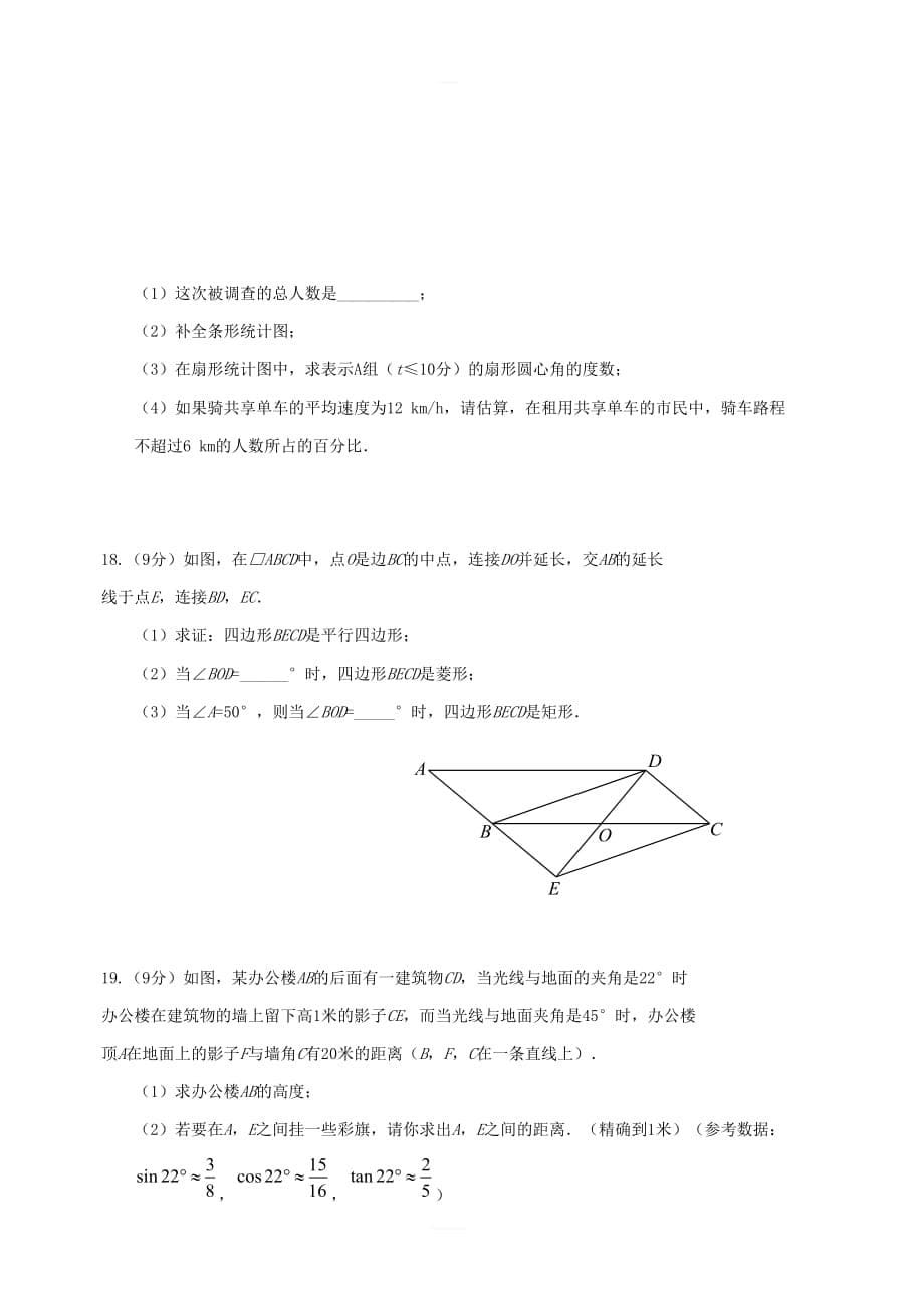 河南省郑州市2018届九年级数学上学期期末考试试题新人教版_第5页