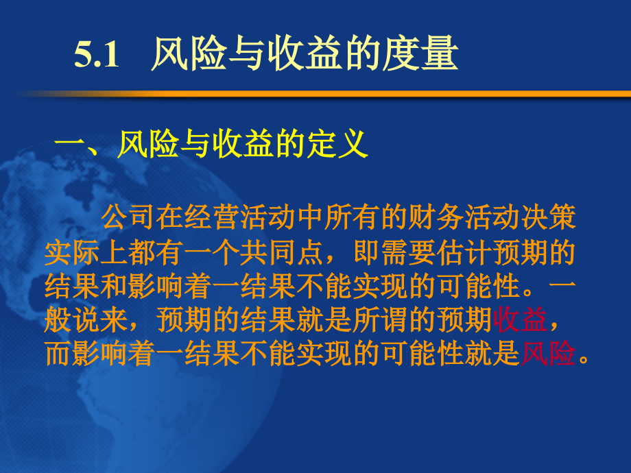 风险与收益率培训资料  _第2页